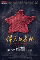 伟大的长征免费完整版观看