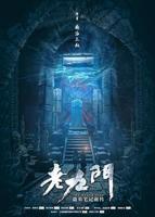 老九门1免费观看全集电视剧
