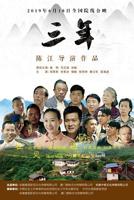 三年片段免费高清全集