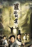 覆雨翻云免费看完整版