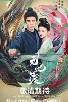 无忧渡电视剧