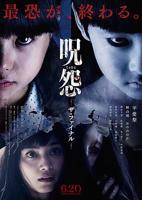 咒怨1