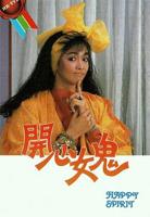 《女鬼洞房》电影在线观看