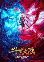 《斗罗大陆》樱花动漫百度云